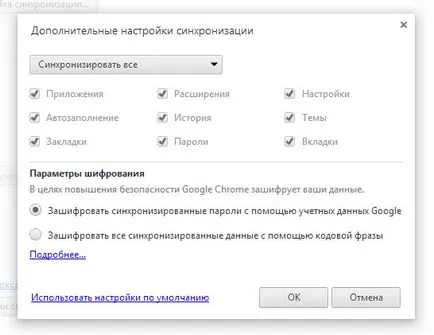 настройките за прехвърляне в Google Chrome