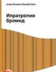 Лікування брадикардії - Препорати, таблетки