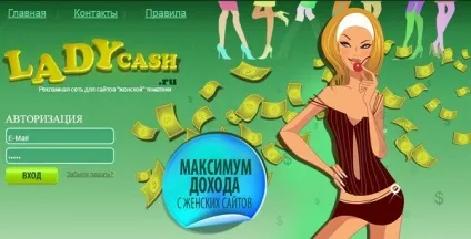 Ladycash - тізерна реклама для заробітку на сайтах для жінок (заробітку) Ladycash - тізерна реклама для заробітку на сайтах для жінок