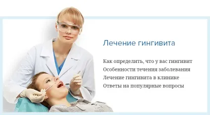 Лікування гінгівіту (кровоточивості і болю в яснах) у дорослих і дітей за доступними цінами в Москві, (гінгівіт симптоми і лікування) Лікування гінгівіту (кровоточивості і болю в яснах) у дорослих і дітей за доступними цінами в Москві,