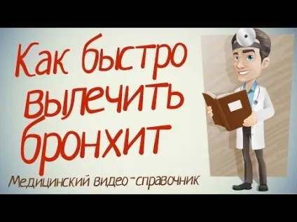Лікування бронхіту в домашніх умовах у дорослих народні засоби і рецепти (лікування) Лікування бронхіту в домашніх умовах у дорослих народні засоби і рецепти