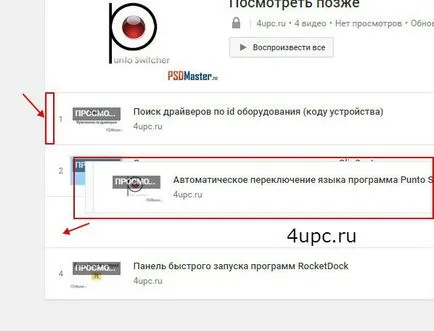 Гледайте късно YouTube