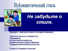 Презентационни - есета като един вид образователна дейност