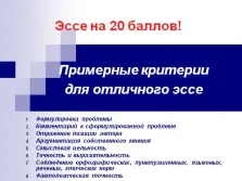 Презентационни - есета като един вид образователна дейност