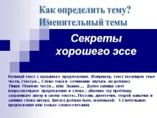 Презентационни - есета като един вид образователна дейност