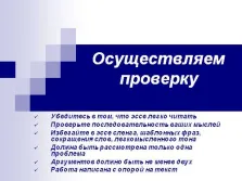 Презентационни - есета като един вид образователна дейност