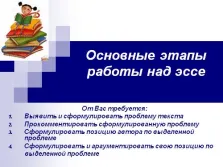 Презентационни - есета като един вид образователна дейност