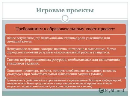 Представяне на проекта на игра като средство за повишаване на мотивацията на образователна дейност