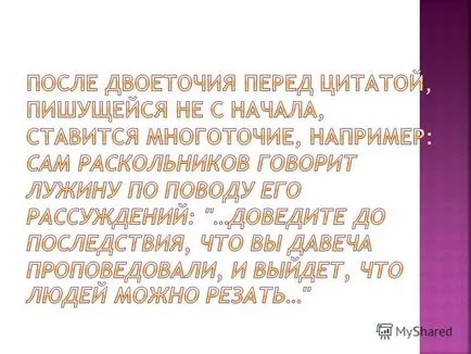 Представяне на епиграф, изготвен от дясната страна на хартията без кавичките