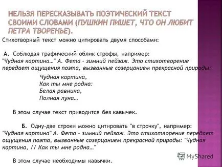 Представяне на епиграф, изготвен от дясната страна на хартията без кавичките