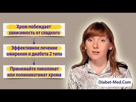 хром отслабване препарати имена, противопоказания продукти с хром