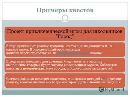 Представяне на проекта на игра като средство за повишаване на мотивацията на образователна дейност