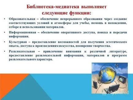 Представяне на библиотека в библиотеката на иновативни носители за съхранение