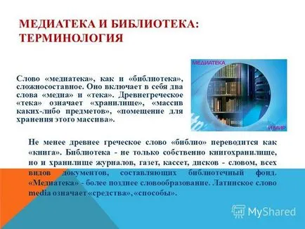 Представяне на библиотека в библиотеката на иновативни носители за съхранение