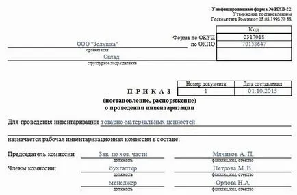 Заповедта по описа образуват форма инв 22 - изтегляне на проба