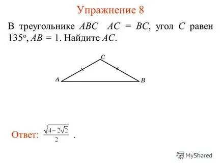 Представяне на теорема на косинус теорема (косинус)