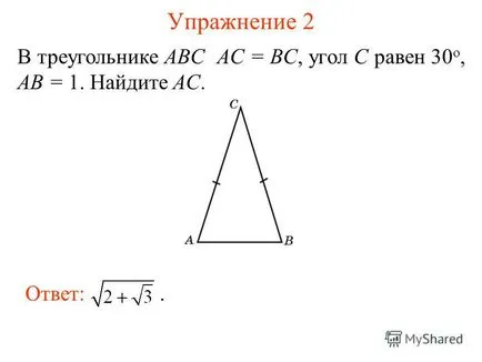 Представяне на теорема на косинус теорема (косинус)