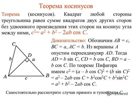 Prezentarea pe Teorema cosinusului teorema (cosinus)