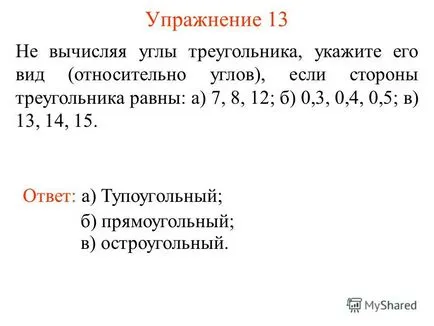 Представяне на теорема на косинус теорема (косинус)