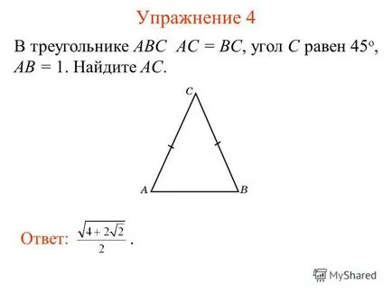 Представяне на теорема на косинус теорема (косинус)