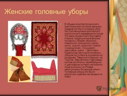 Представяне на руски дрехи