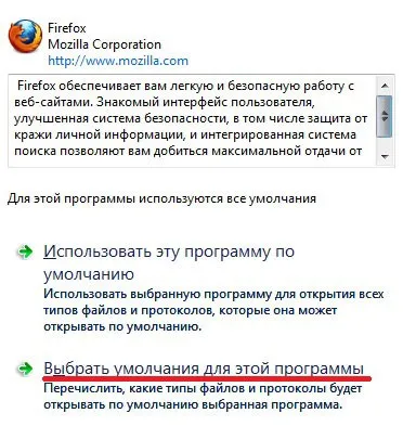 Програми за замовчуванням в windows 7