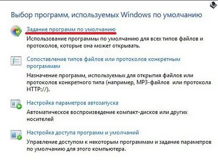 Програми за замовчуванням в windows 7