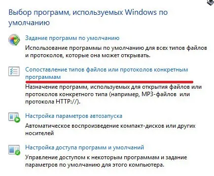 Програми за замовчуванням в windows 7