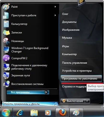 Програми за замовчуванням в windows 7