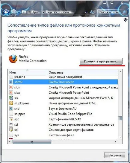 Програми за замовчуванням в windows 7