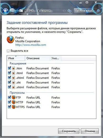 Програми за замовчуванням в windows 7