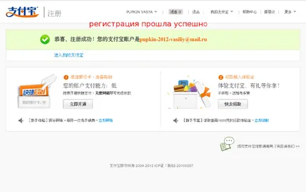 Înregistrarea în Alipay, cum să se înregistreze la Alipio