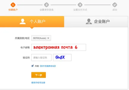 Înregistrarea în Alipay, cum să se înregistreze la Alipio