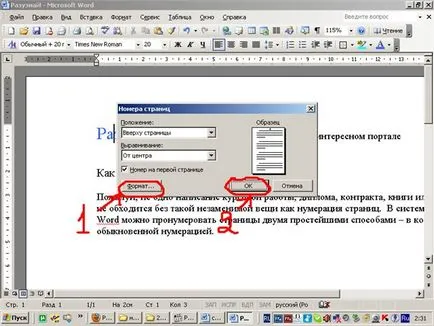 Разберете! Как да се преброят на страниците Word