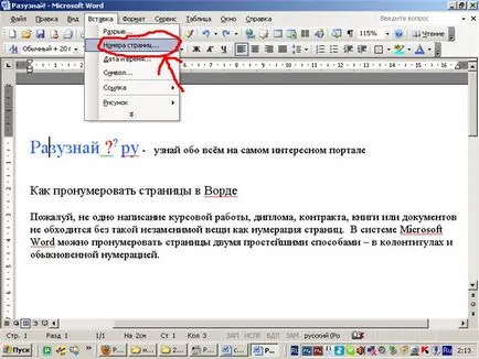 Разберете! Как да се преброят на страниците Word