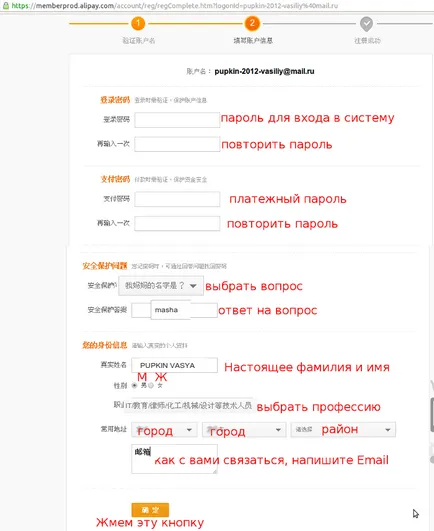 Regisztráció itt Alipay, hogyan kell regisztrálni Alípio