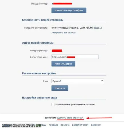 Guide oldal vkontakte hogyan kell eltávolítani (4. módszer)