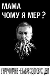 Леонід черновецький, netlore леня-космос, леонід черновецький, Україна, олігархи, політика