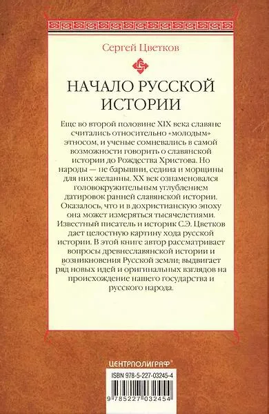 Легенда про смерть Олега