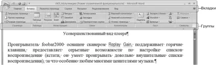 Стрічка - word 2007