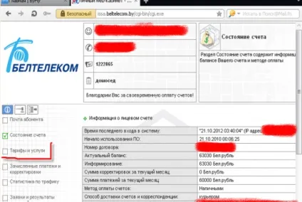 Особистий кабінет Белтелекома, як зайти в лк користувача карта wi-fi байфлай, кабінет користувача (зайти) Особистий кабінет Белтелекома, як зайти в лк користувача карта wi-fi байфлай, кабінет користувача