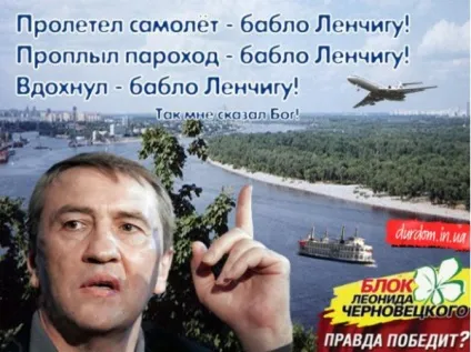 Леонід черновецький, netlore леня-космос, леонід черновецький, Україна, олігархи, політика