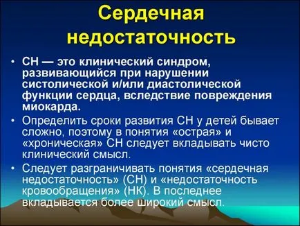 Сърдечна недостатъчност - какво е това, лечение, симптоми, прогноза и изход