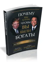 Letöltés ingyenes könyvek Robert Kiyosaki a tartalmak №1