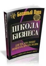 Свали безплатни книги от Робърт Кийосаки, си актив №1