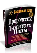 Свали безплатни книги от Робърт Кийосаки, си актив №1