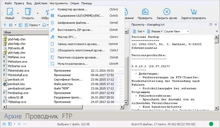 Изтегляне PowerArchiver 2017 стандартен преносим