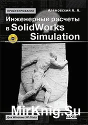 SolidWorks симулация