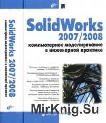 SolidWorks симулация