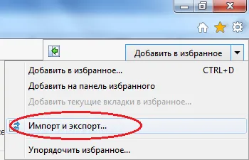 Запазване на отметки, когато преинсталирате компютъра за манекени